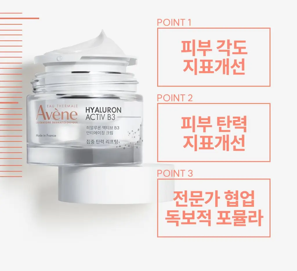 [리프팅] 아벤느 히알루론 액티브 B3 안티에이징 크림 50ml 기획 (+괄사+크림 2ml*2) 상세페이지 7